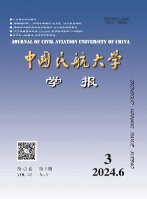 中国民航大学学报杂志